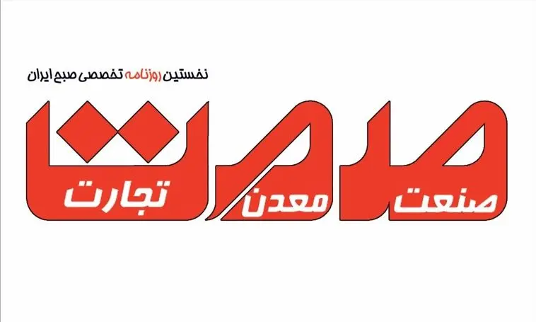  اطلاعیه کاربران و همراهان گرامی «صمت» 