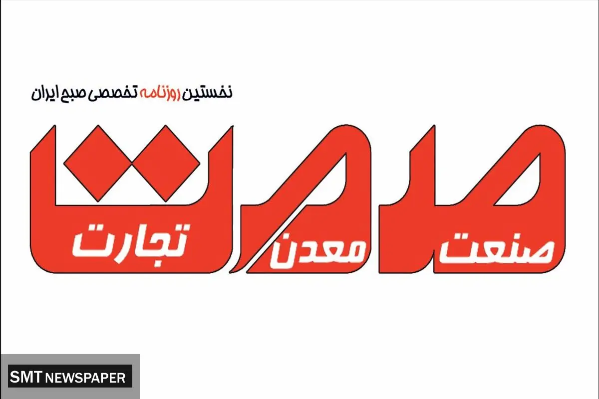  اطلاعیه کاربران و همراهان گرامی «صمت» 