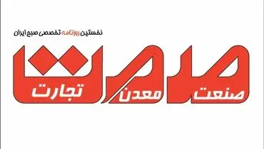  اطلاعیه کاربران و همراهان گرامی «صمت» 