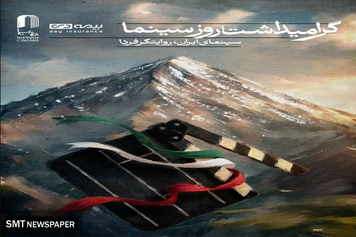 گرامیداشت شهدای لامرد و میناب در مراسم روز سینما/ رونمایی از طرح بچه های آسمان