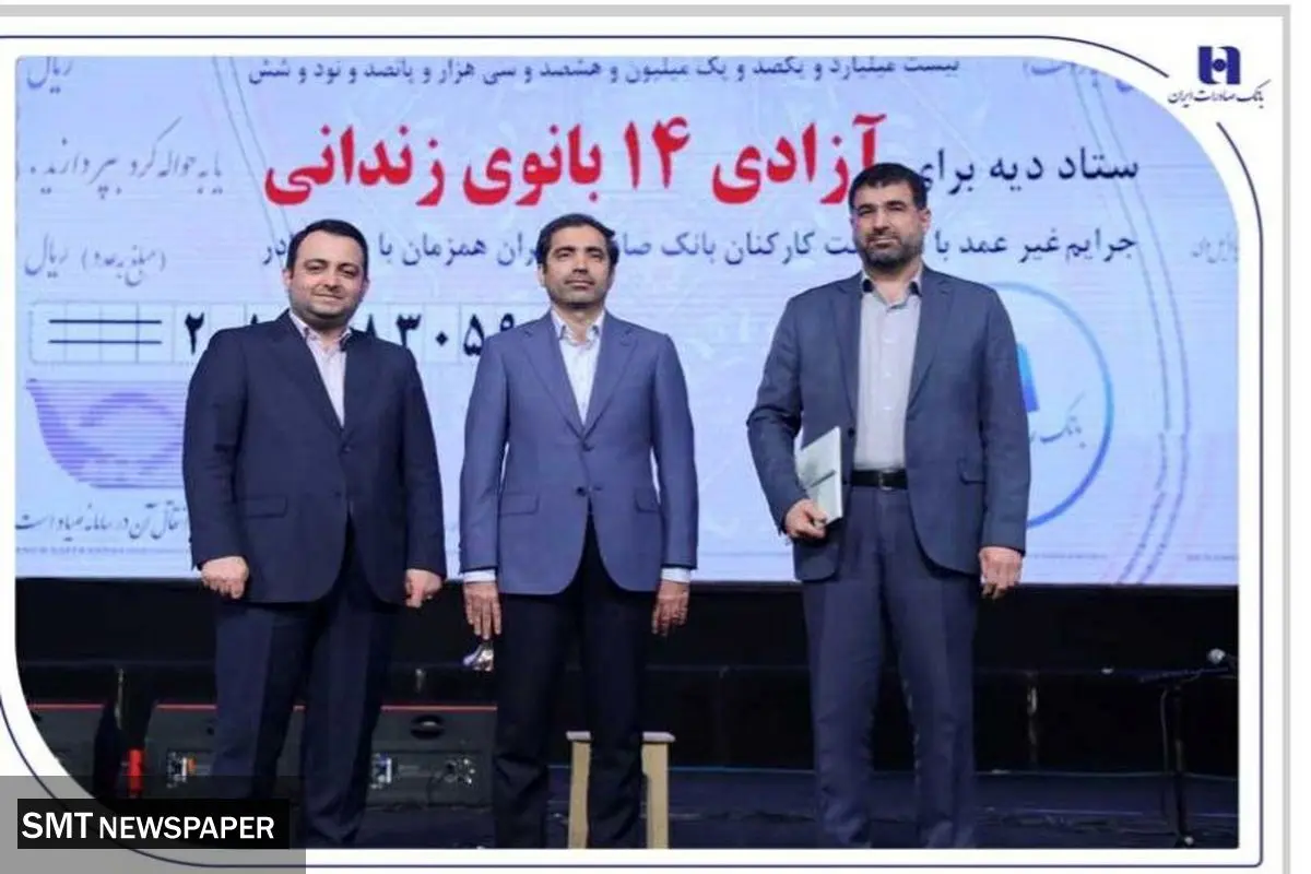 آزادی ۱۴ بانوی زندانی در روز مادر با کمک بانک صادرات ایران