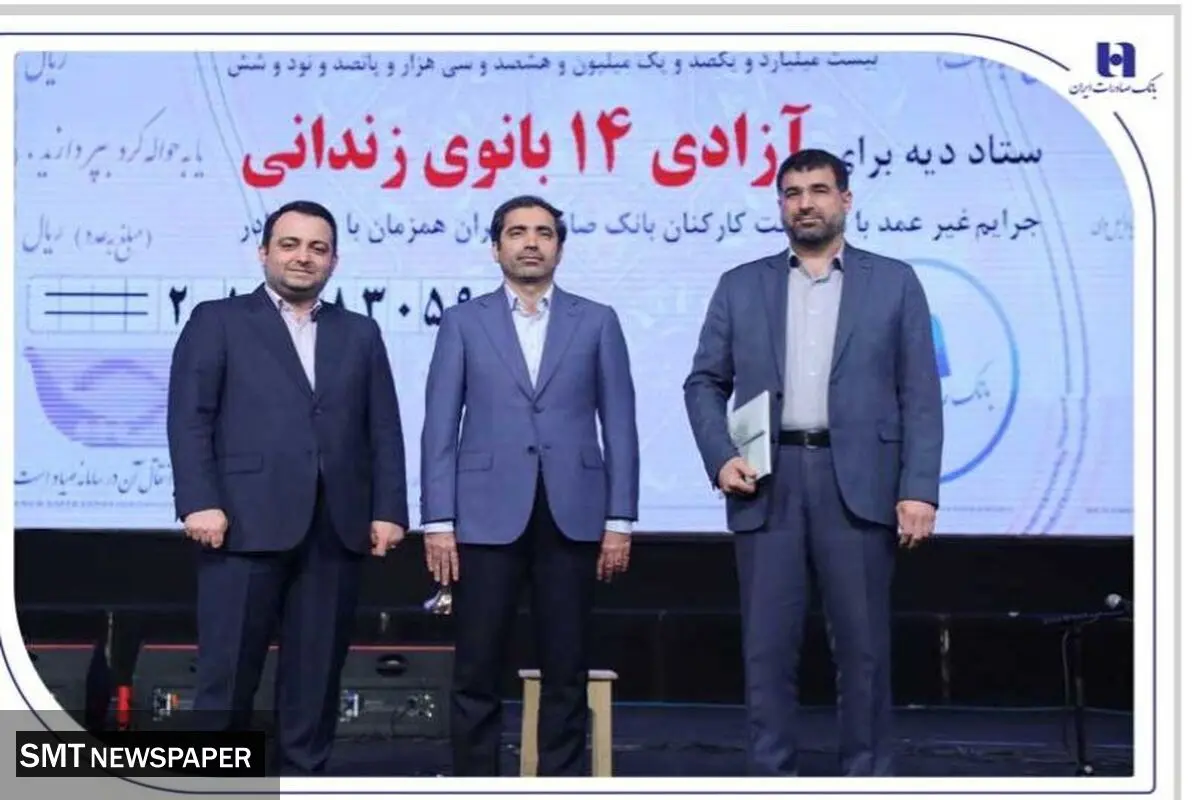 آزادی ۱۴ بانوی زندانی در روز مادر با کمک بانک صادرات ایران