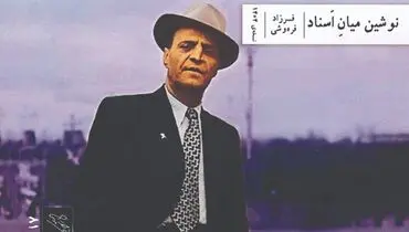 کتاب «نوشین میان اسناد»