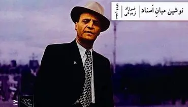 کتاب «نوشین میان اسناد»