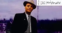 کتاب «نوشین میان اسناد»
