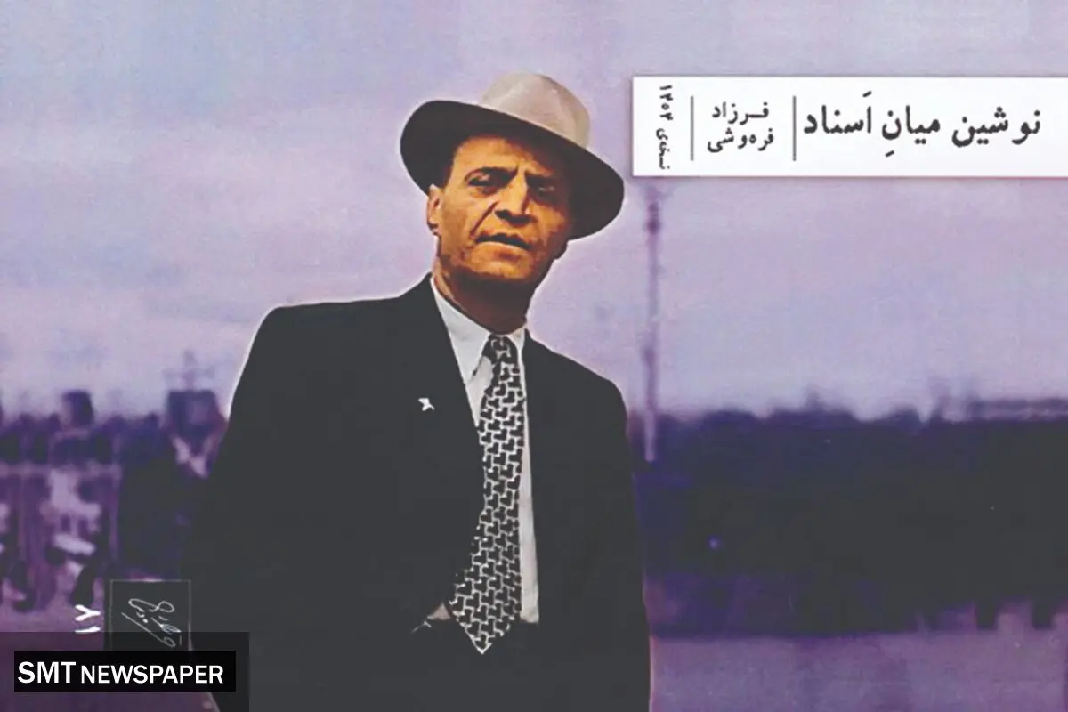 کتاب «نوشین میان اسناد»