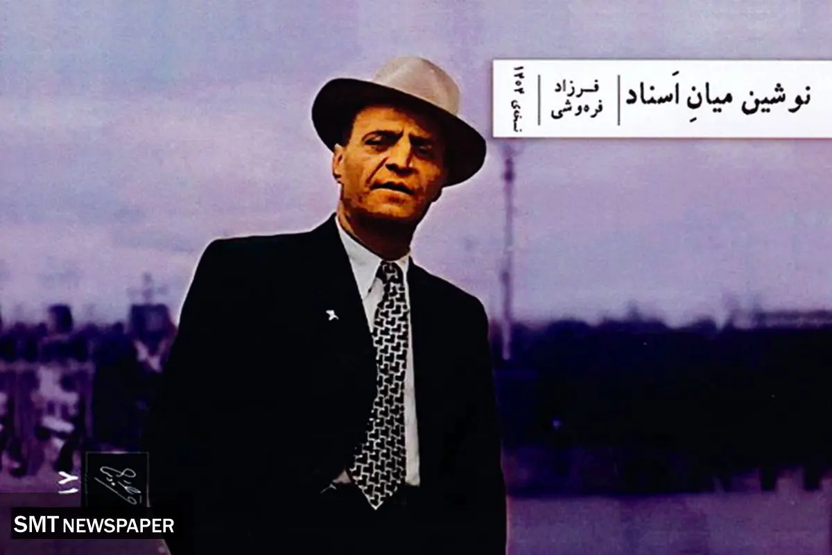 کتاب «نوشین میان اسناد»