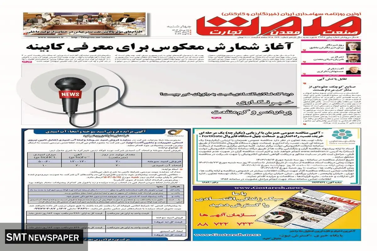 چهارشنبه هفدهم مرداد ماه ۱۴۰۳