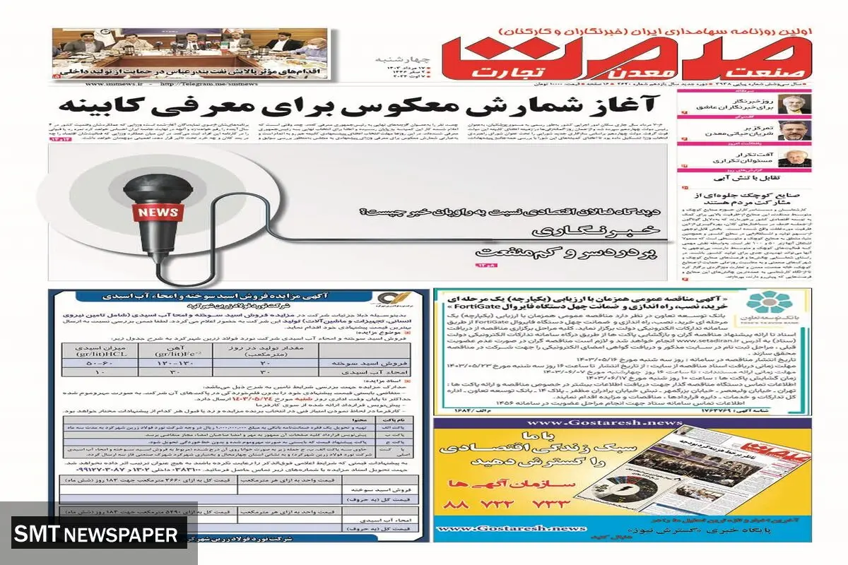 چهارشنبه هفدهم مرداد ماه ۱۴۰۳