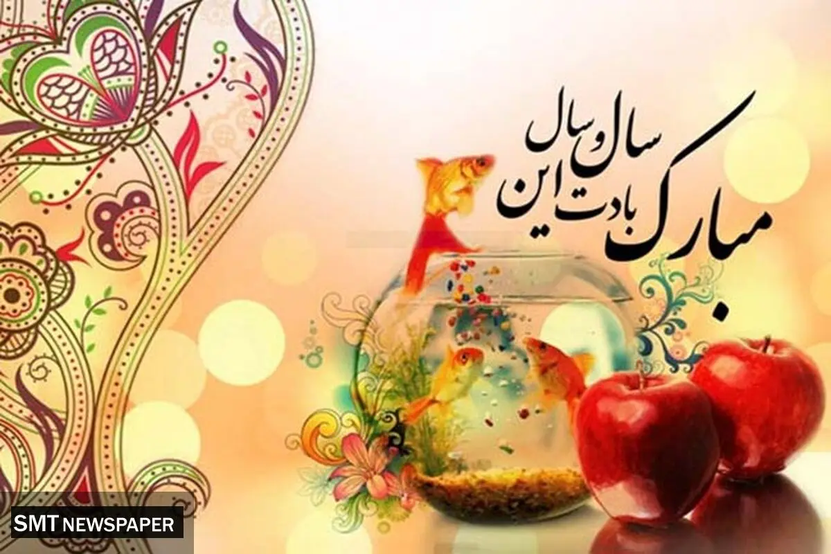 نوروز ۱۴۰۴ برهمه مبارک باد
