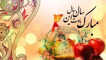 نوروز ۱۴۰۴ برهمه مبارک باد