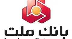 جایگاه نخست بانک ملت در 10 شاخص مهم مالی/ جهش 77 درصدی تراز عملیاتی تجمیعی وبملت