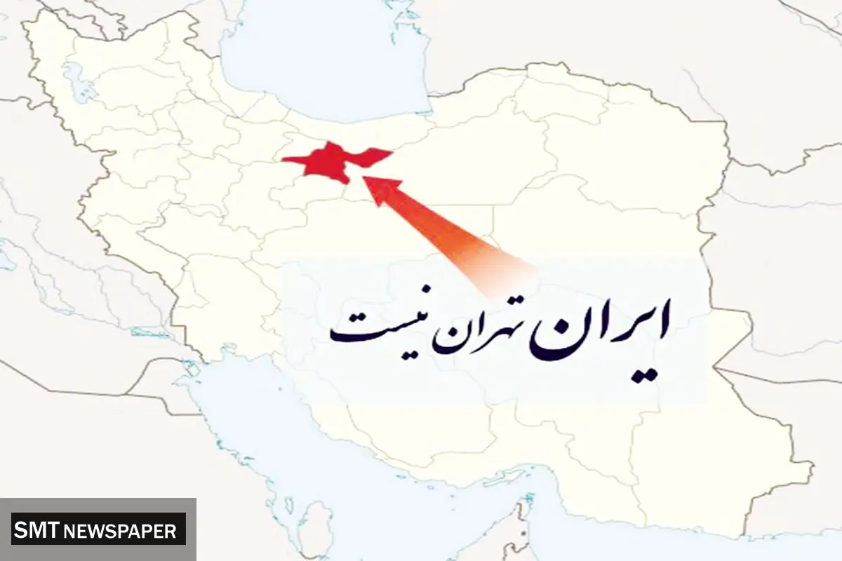 «ایران فقط تهران نیست»