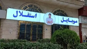 پرونده کلاهبرداری موبایل در آمل در آستانه رسیدگی قضایی