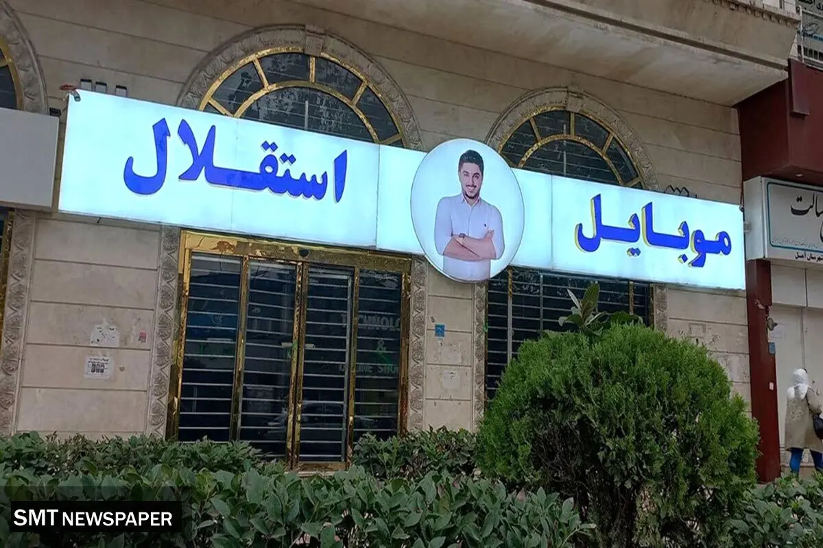 پرونده کلاهبرداری موبایل در آمل در آستانه رسیدگی قضایی