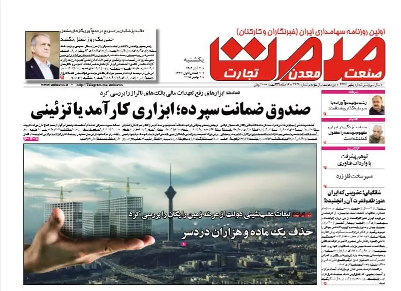 روزنامه صمت یکشنبه ۱۱ آبان ۱۴۰۴