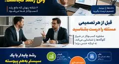 چرا بعضی کسب‌ و کارهای شیراز با وجود فروش رشد نمی‌کنند؟ 6 نشانه مهم
