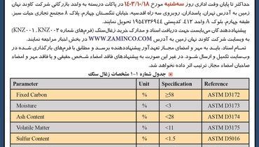 فراخوان عمومی شناسایی، ارزیابی تامین کنندگان به منظور تامین زغال سنگ شرکت کاوند نهان زمین