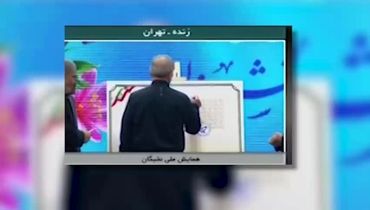 رونمایی از تمبر یادبود روز ملی نخبگان