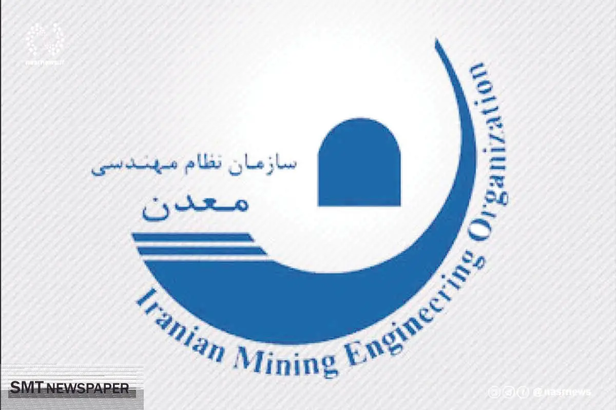 چرا دادنامه دیوان عدالت، انتخابات نظام‌مهندسی معدن اصفهان را با تکیه بر خطای دستگاه ناظر باطل کرد؟