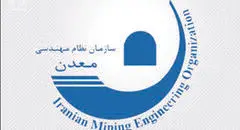 چرا دادنامه دیوان عدالت، انتخابات نظام‌مهندسی معدن اصفهان را با تکیه بر خطای دستگاه ناظر باطل کرد؟
