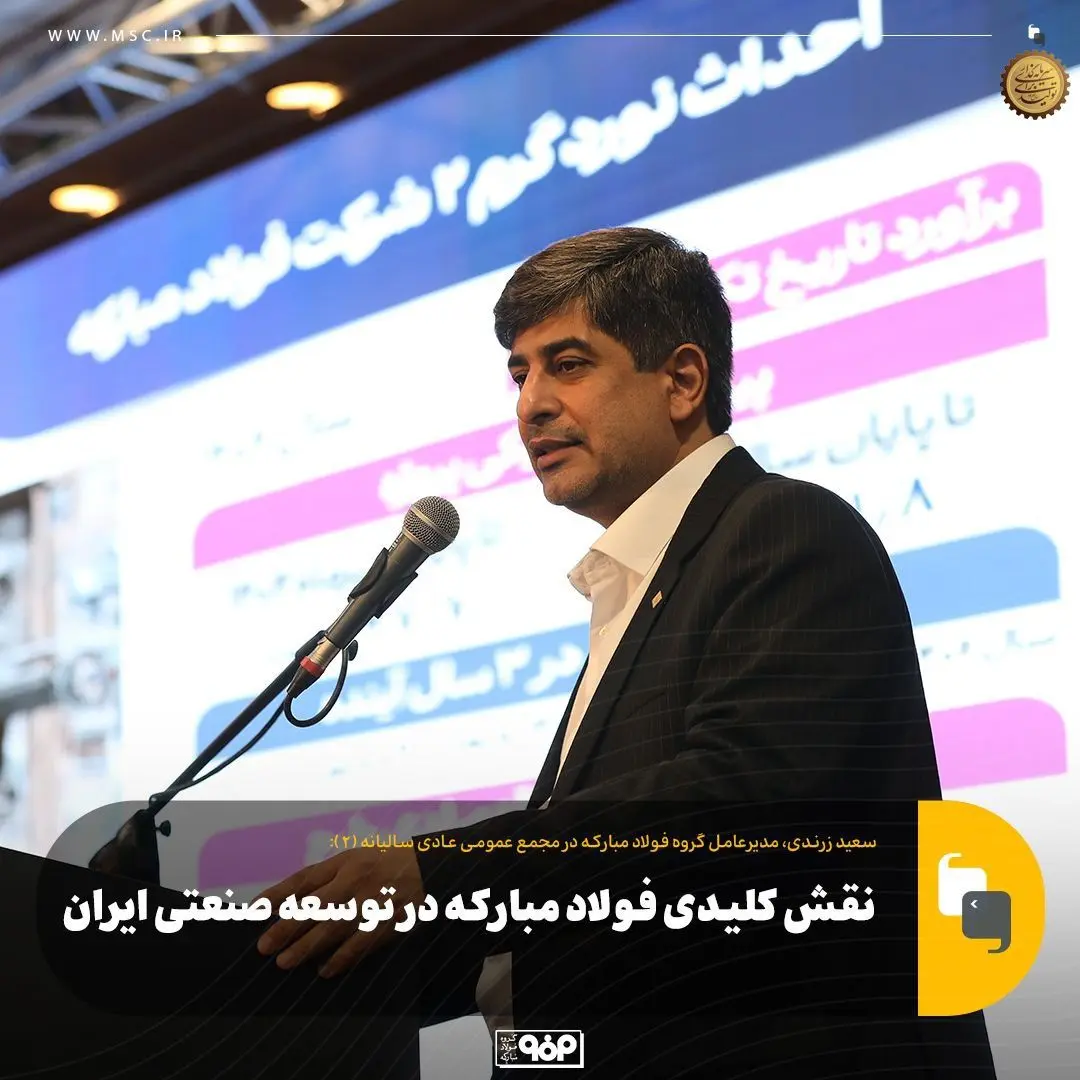 ثبت رکورد بی‌سابقه حمل محصولات فولاد مبارکه در سال ۱۴۰۳