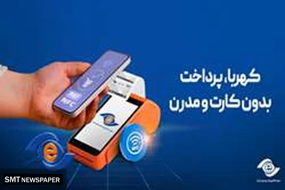 گام تازه پارسیان برای پرداخت امن، سریع و بدون کارت