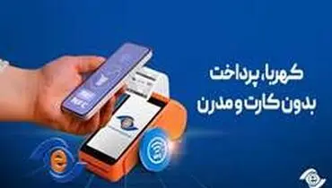 گام تازه پارسیان برای پرداخت امن، سریع و بدون کارت