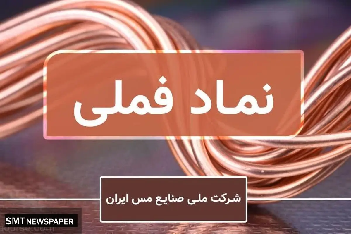 «فملی» آنلاین به پرسش‌های سهامداران پاسخ می‌دهد