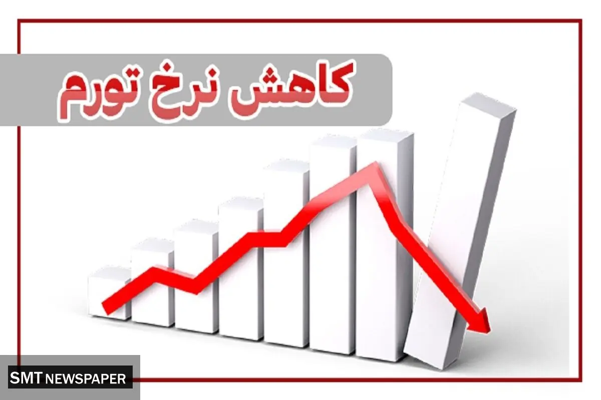 نرخ تورم چقدر رشد داشت؟