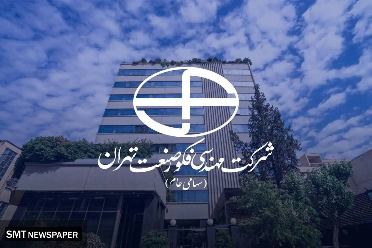 نماد معاملاتی شرکت مهندسی فکور صنعت تهران با نام «فکور» در بازار دوم فرابورس ایران درج شد.