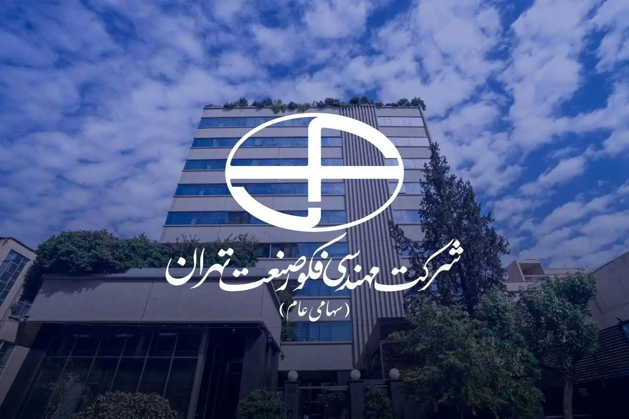 نماد معاملاتی شرکت مهندسی فکور صنعت تهران با نام «فکور» در بازار دوم فرابورس ایران درج شد.