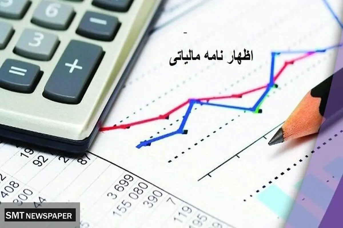 مهلت تسلیم اظهارنامه ارزش افزوده تا روز چهارشنبه ۲۴ بهمن ماه ۱۴۰۳