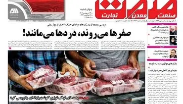 روزنامه چهارشنبه- ۲۴ اردیبهشت ماه ۱۴۰۴