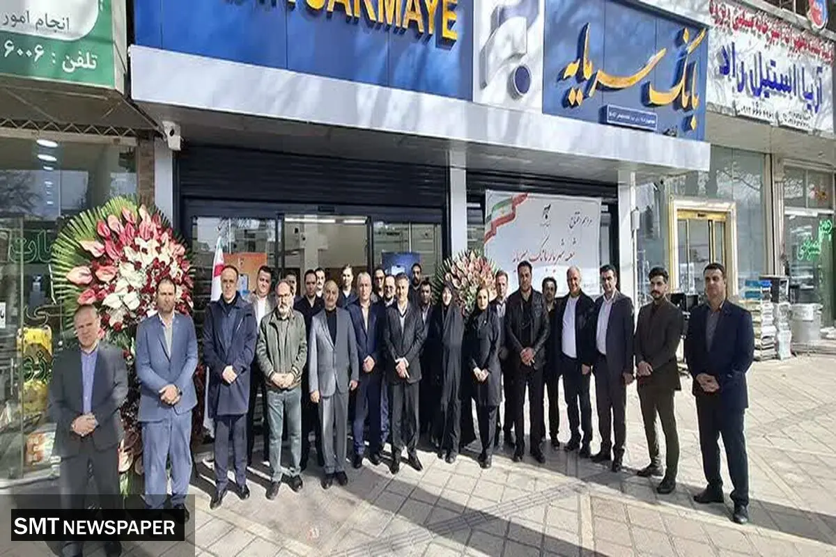 همزمان با آغاز ایام الله دهه فجر؛ شعبه شهریار بانک سرمایه افتتاح شد
