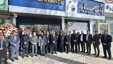 همزمان با آغاز ایام الله دهه فجر؛ شعبه شهریار بانک سرمایه افتتاح شد