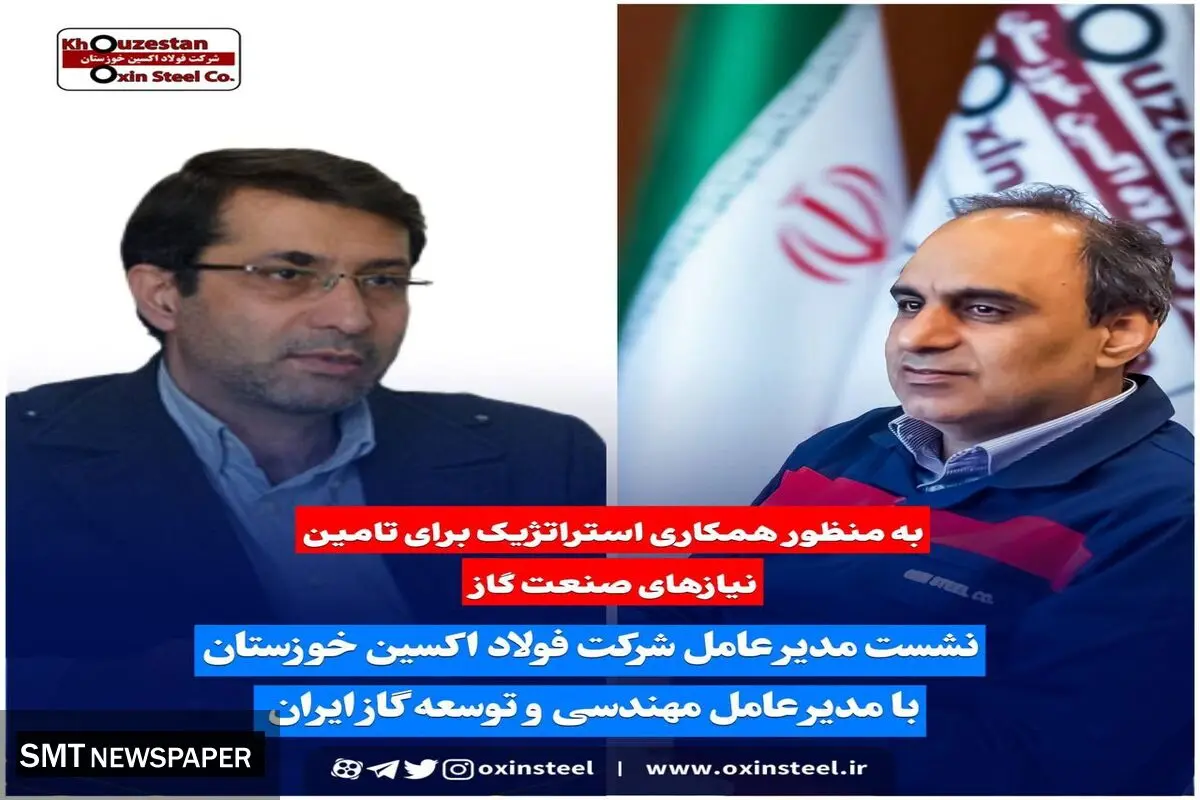نشست مدیرعامل فولاد اکسین خوزستان با مدیرعامل مهندسی و توسعه گاز ایران
