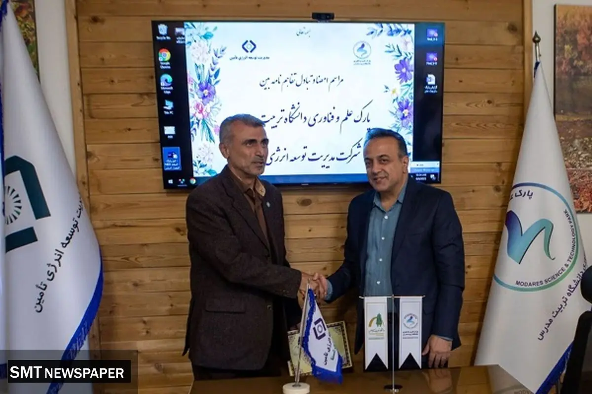 امضای تفاهمنامه هلدینگ انرژی شستا و پارک علم و فناوری دانشگاه تربیت مدرس