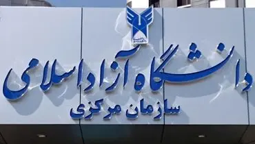 تغییری در ریاست دانشگاه آزاد رخ نداده است