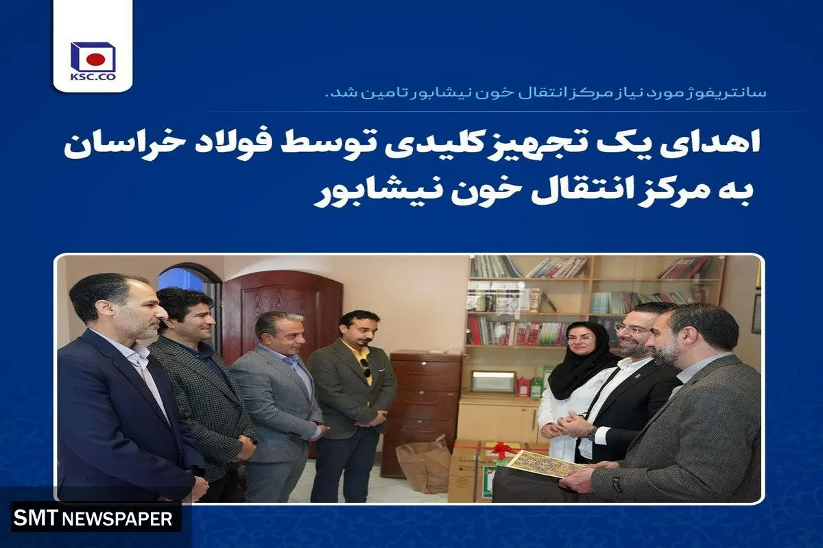 سانتریفوژ مورد نیاز مرکز انتقال خون نیشابور تامین شد