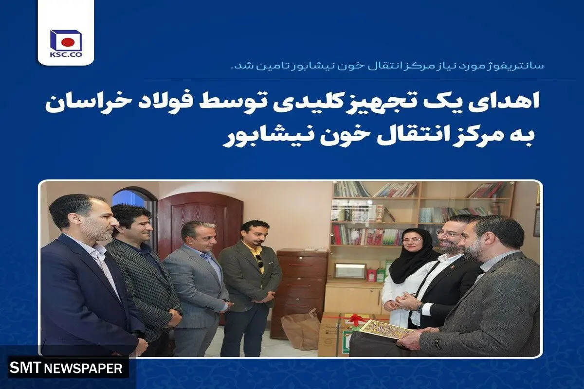 سانتریفوژ مورد نیاز مرکز انتقال خون نیشابور تامین شد