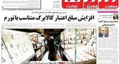 روزنامه صمت یکشنبه ۱۲ بهمن ۱۴۰۴