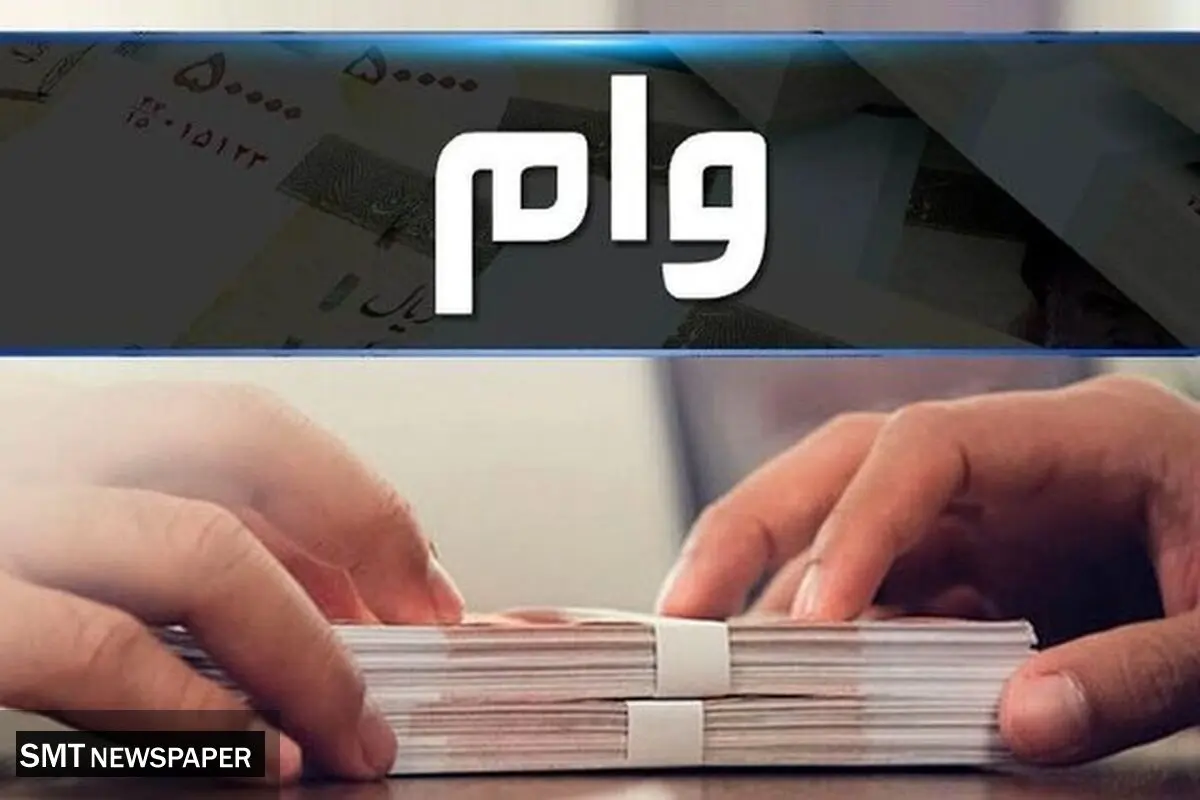 کاهش دوره بازپرداخت وام اشتغال به ۵ سال 
