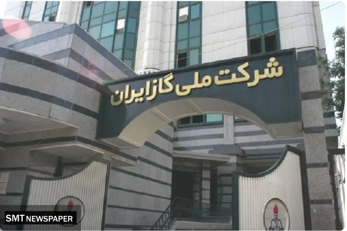 شرکت ملی گاز: اشکال فنی در جریان گاز طبیعی را اطلاع دهید