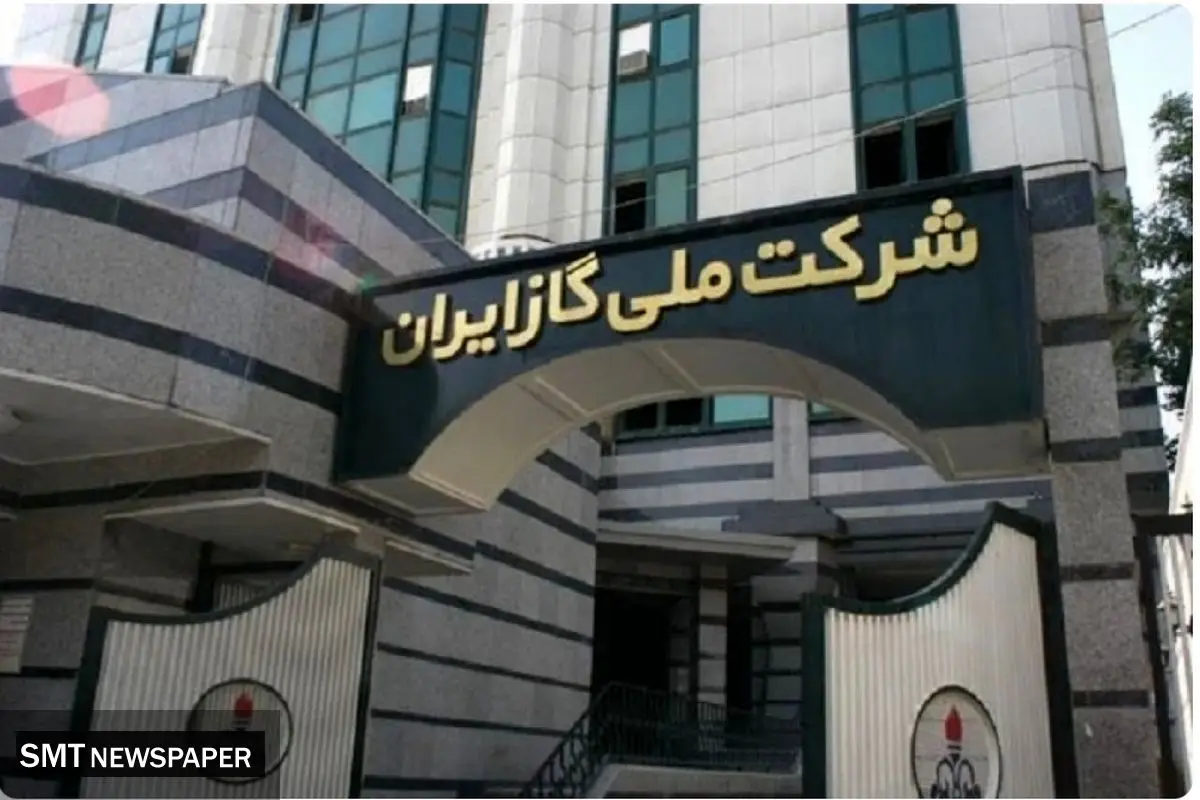 شرکت ملی گاز: اشکال فنی در جریان گاز طبیعی را اطلاع دهید