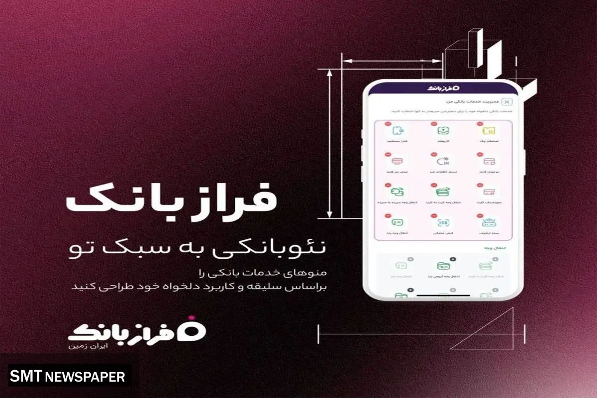 فراز بانک، نئو بانکی به سبک تو