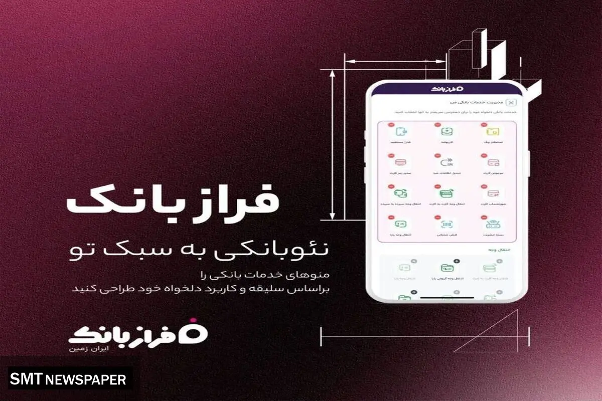 فراز بانک، نئو بانکی به سبک تو
