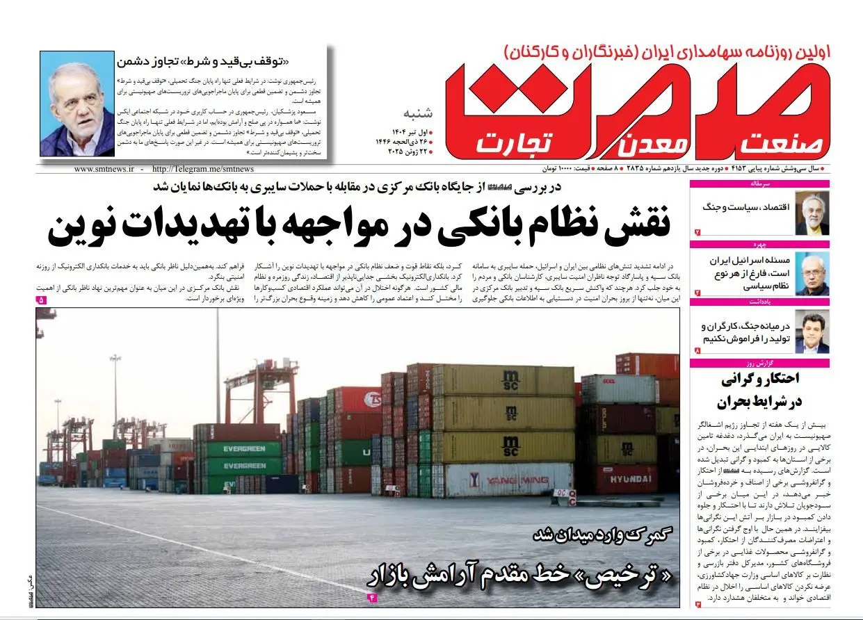 روزنامه یکشنبه - ۰۱ تیر ۱۴۰۴ ‍