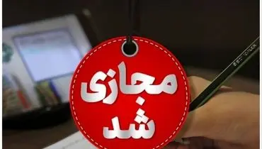 مدارس مازندران فردا دوشنبه ۱۷ آذر ۱۴۰۴ تعطیل اعلام شد