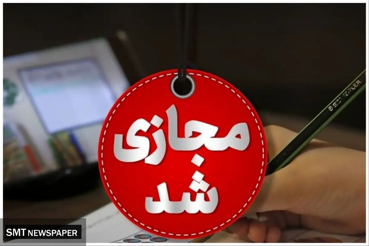 مدارس مازندران فردا دوشنبه ۱۷ آذر ۱۴۰۴ تعطیل اعلام شد